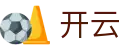 开云(中国)官方网站 - 官方中文登录